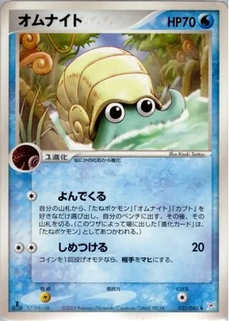 Omanyte #23/80 — Magma vs Aqua: Two Ambitions