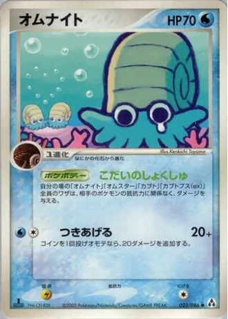 Omanyte #23/86 — Mirage Forest
