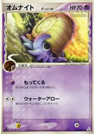 Omanyte #26 — Holon Phantom