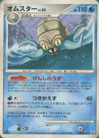 Omastar (1st Edition) — Moonlit Pursuit (1st Edition)