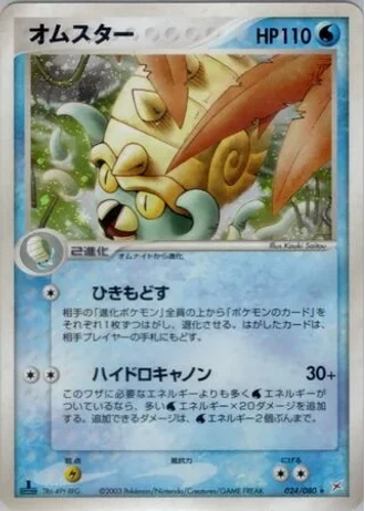Omastar (1st Edition) #24/80 — Magma vs Aqua: Two Ambitions (1st Edition)