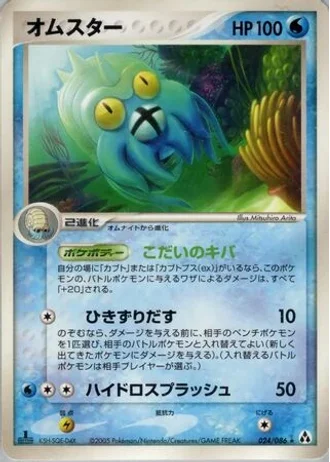 Omastar #24/86 — Mirage Forest