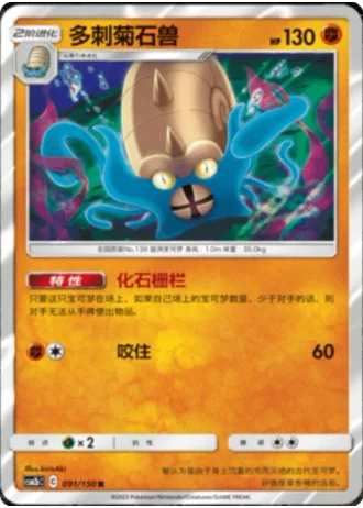 Omastar #91/150 — Shining Synergy - Supreme