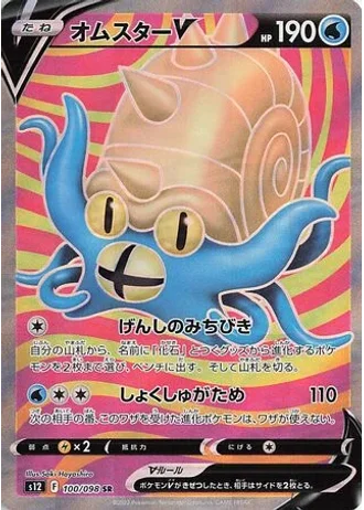 Omastar V #100/98 — Paradigm Trigger