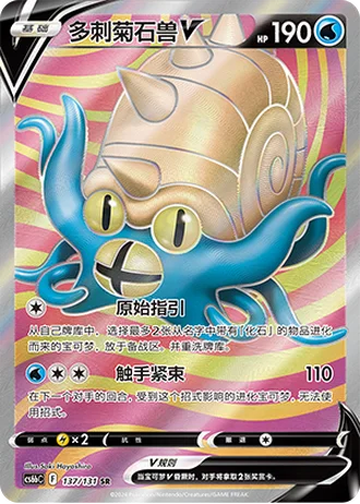 Omastar V #137/131 — Marine Shadow - Banish