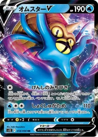 Omastar V #18/98 — Paradigm Trigger
