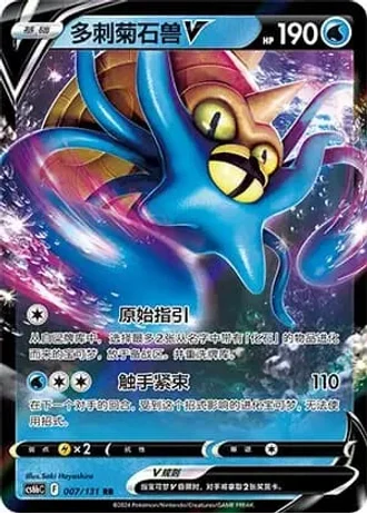 Omastar V #7/131 — Marine Shadow - Banish