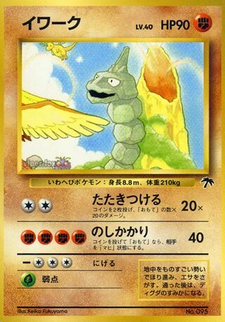Onix No. 095 — Southern Islands