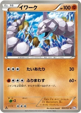 Onix (1st Edition) #30/51 — Spiral Force