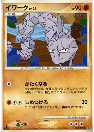 Onix (1st Edition) #53/92 — Intense Fight in the Destroyed Sky (1st Edition)
