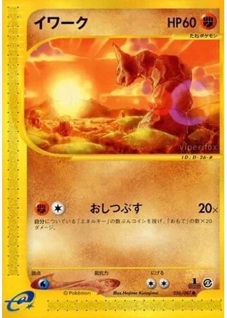 Onix (1st Edition) #56/87 — Wind from the Sea (1st Edition)