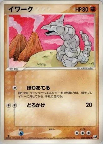 Onix (1st Edition) #69/106 — Golden Sky, Silvery Ocean (1st Edition)