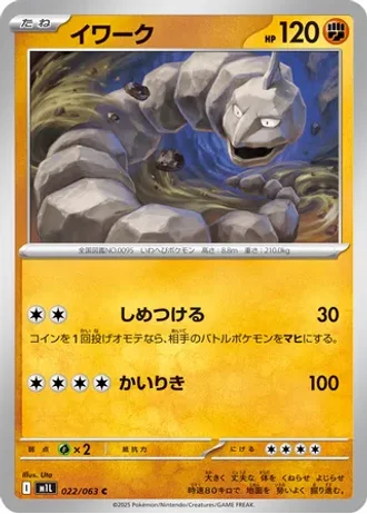 Onix #22/63 — Mega Brave