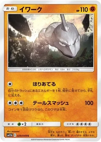 Onix #29 — Dream League