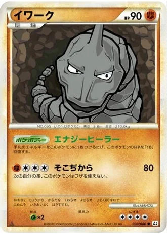 Onix #30 — Reviving Legends (Unlimited Rare)