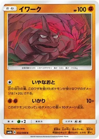 Onix #32 — Champion Road
