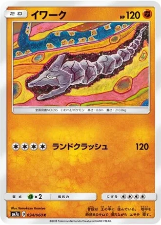 Onix #34/60 — Thunderclap Spark