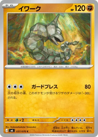 Onix #37/76 — Storm Emeralda