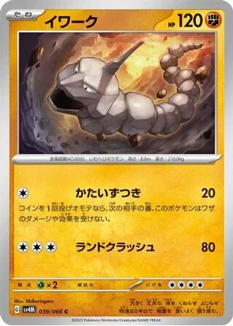 Onix #39/66 — Future Flash