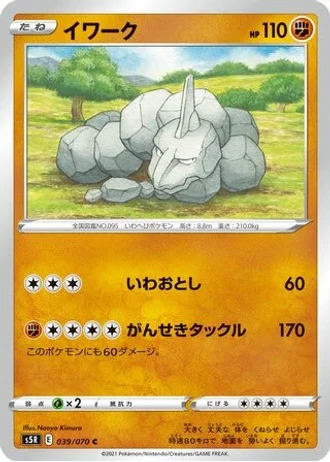 Onix #39 — Rapid Strike Master