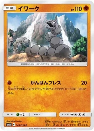 Onix #43 — Miracle Twin