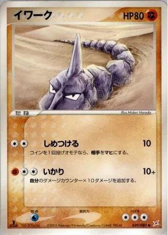 Onix #49 — Magma vs Aqua: Two Ambitions