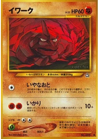 Onix — Gold, Silver, to a New World...