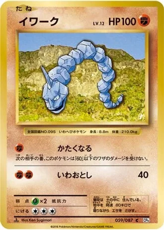 Onix #59 — Expansion Pack 20th Anniversary