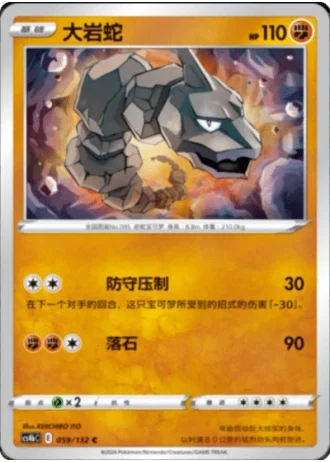 Onix #59/132 — Polychromatic Gathering - Origin