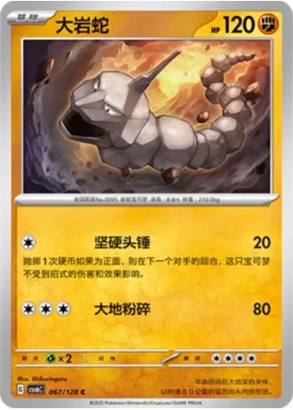 Onix #67/128 — Arcane Truth