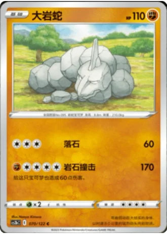 Onix #70/122 — Primordial Arts - Torrent