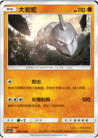 Onix #85/150 — Shining Synergy - Shower