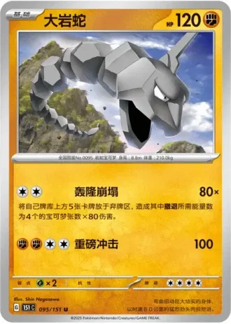 Onix #95/151 — Collect 151
