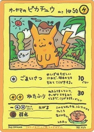 Ooyama's Pikachu No. 025 — Vending Machine (Series 3)