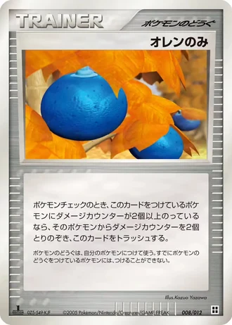 Oran Berry #8 — Master Kit: Side Deck
