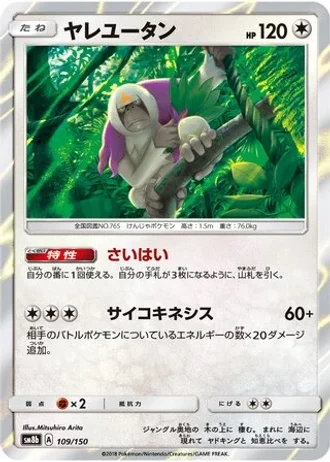 Oranguru #109 — GX Ultra Shiny