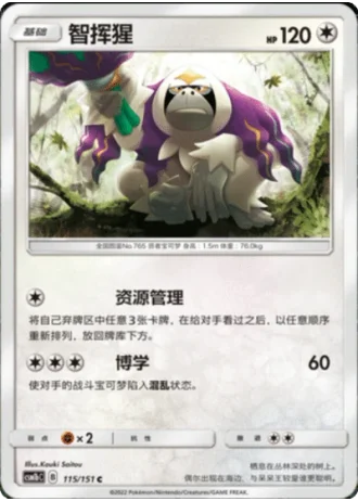Oranguru #115/151 — Storming Emergence - Verdant