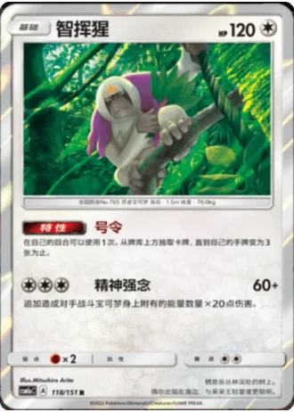 Oranguru #118/151 — Storming Emergence - Radiant
