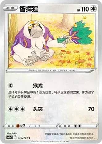 Oranguru #119/131 — Marine Shadow - Roar