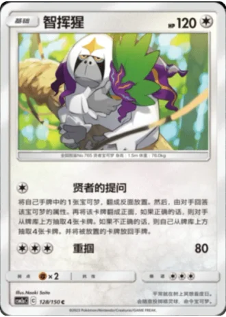 Oranguru #128/150 — Shining Synergy - Shower