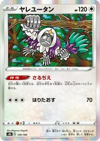 Oranguru #129 — VMAX Climax