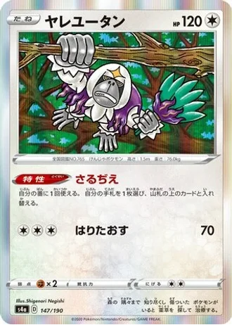 Oranguru #147 — Shiny Star V