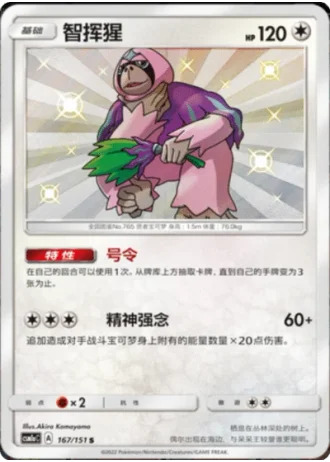 Oranguru #167/151 — Storming Emergence - Radiant