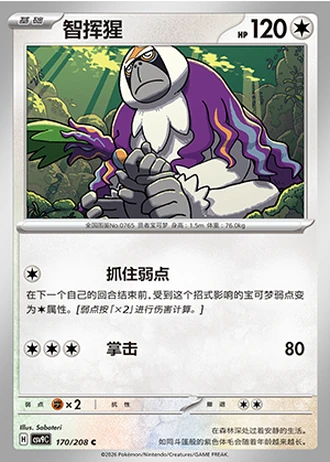Oranguru #170/208 — Stellar Crystal