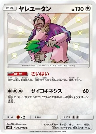 Oranguru #204 — GX Ultra Shiny
