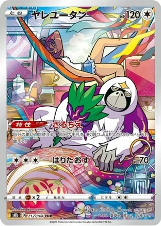 Oranguru #212 — VMAX Climax