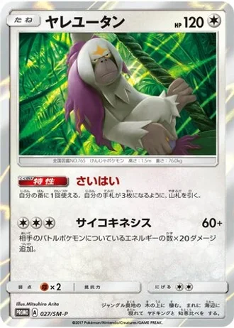 Oranguru #27/SM-P — Sun & Moon Promos