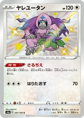 Oranguru #297 — Shiny Star V