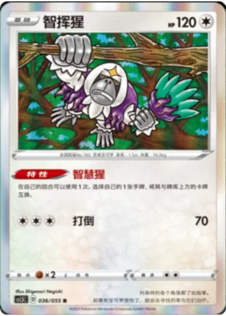 Oranguru #36/55 — Dynamax Tactics (Sub-set)
