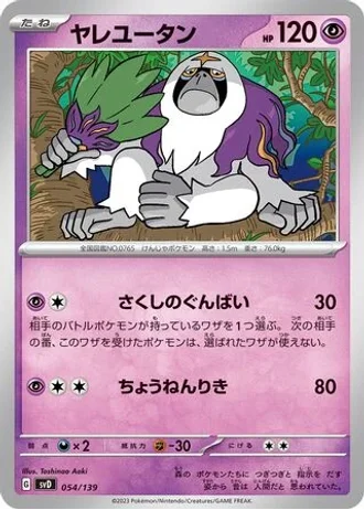 Oranguru #54 — ex Start Decks